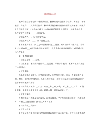 抵押贷款合同