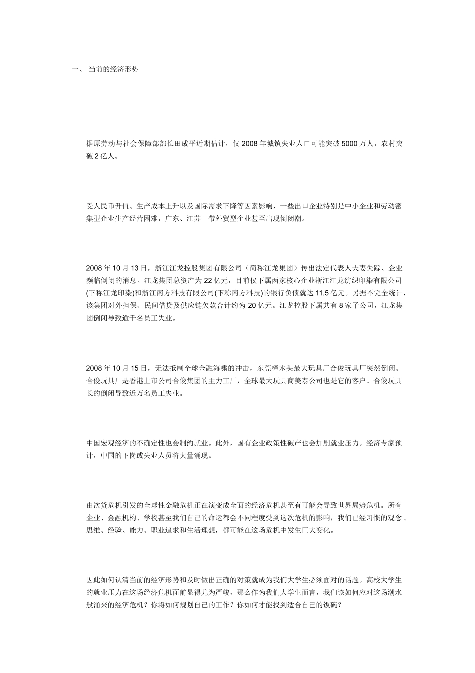 当前的经济形势_第1页