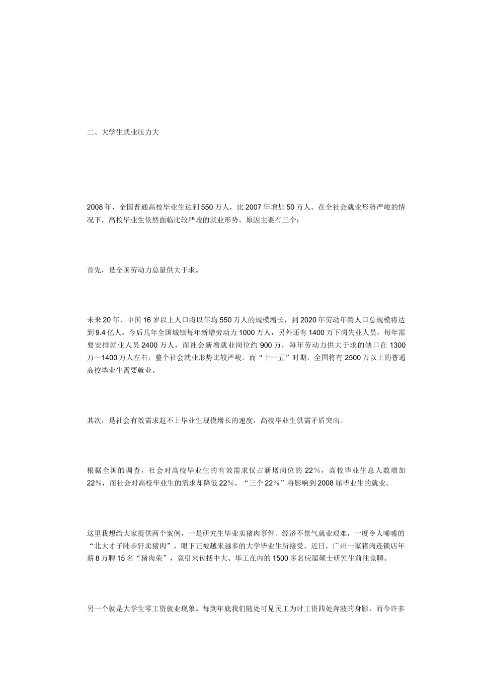 当前的经济形势_第2页