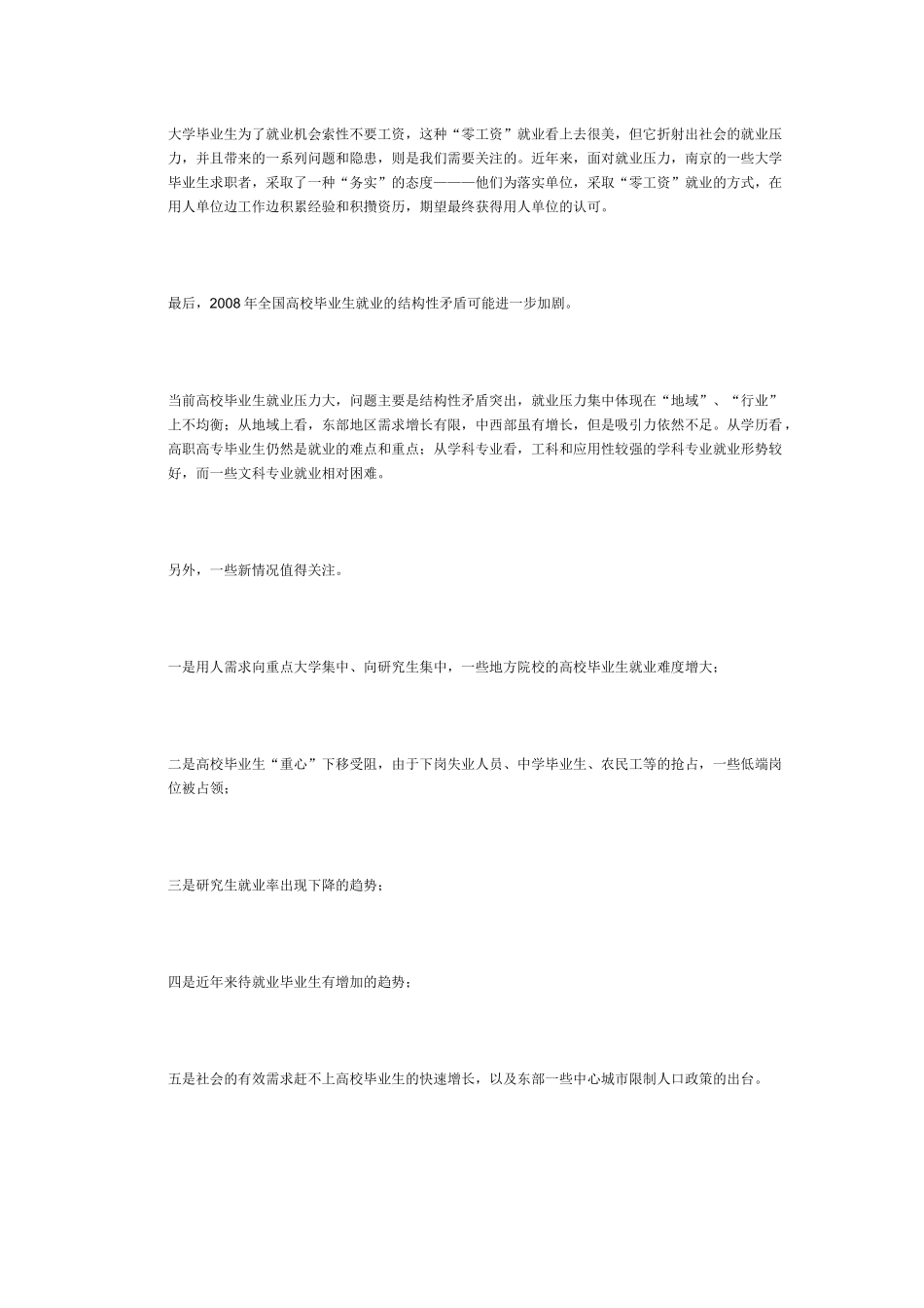 当前的经济形势_第3页