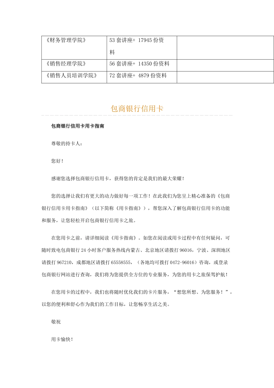 包商银行信用卡用卡指南_第2页