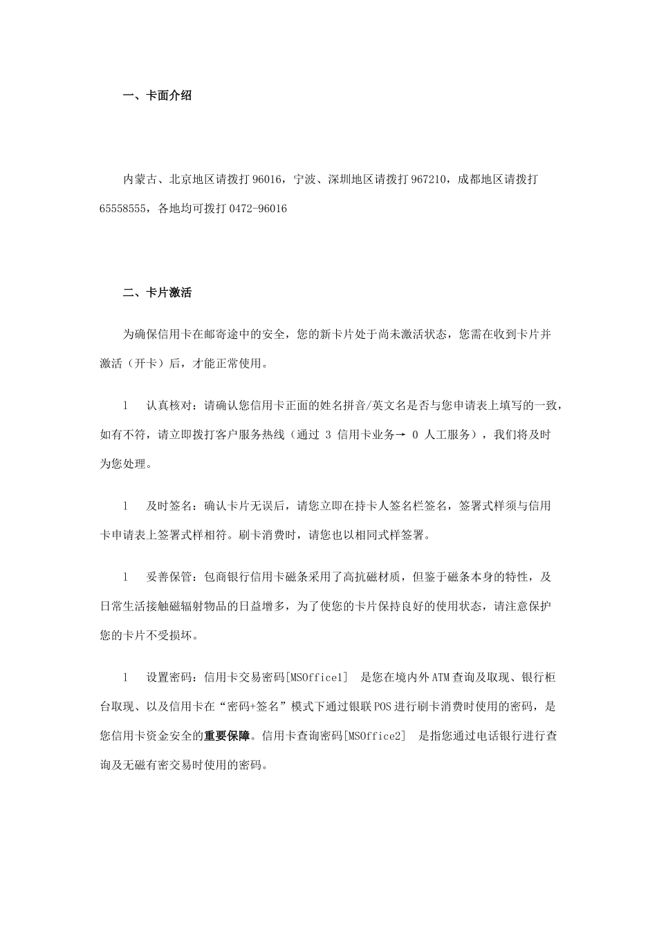 包商银行信用卡用卡指南_第3页