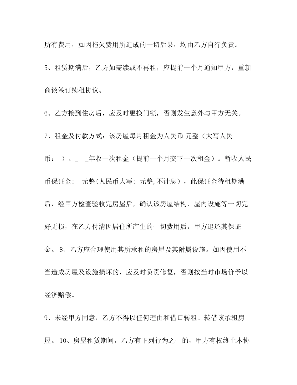 年市场摊位租赁合同3篇)_第2页