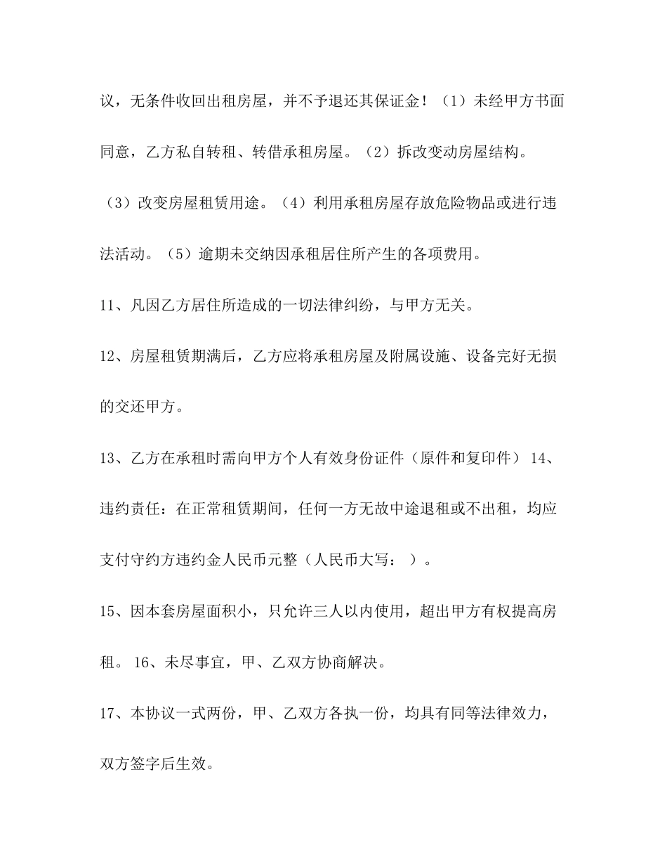 年市场摊位租赁合同3篇)_第3页