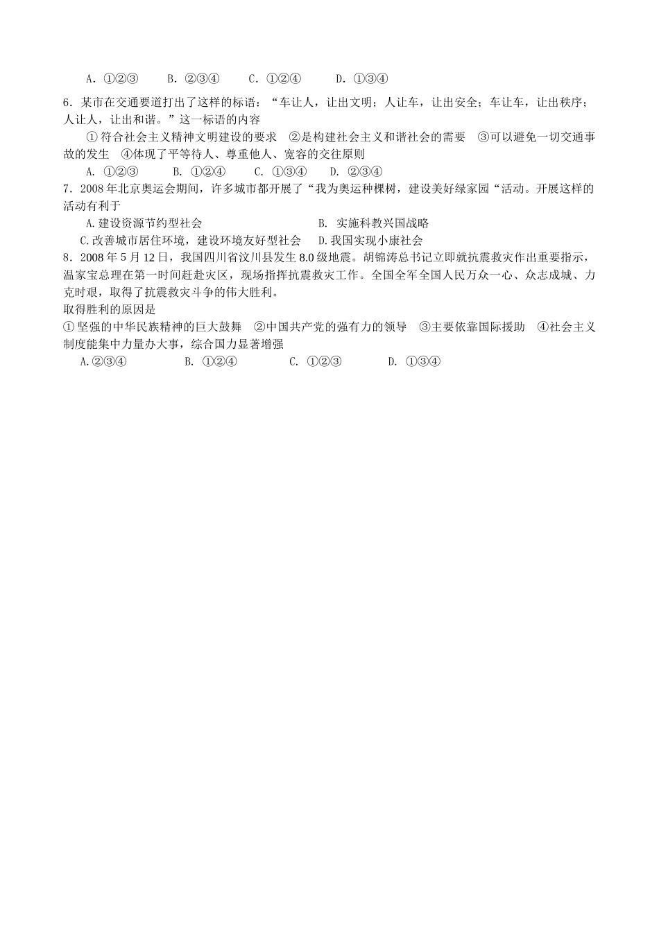 东营区九年级期中质量调研思想品德试卷附答案_第2页