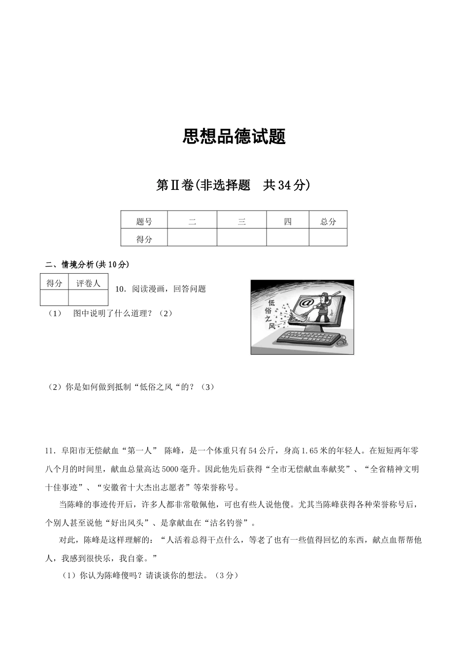 东营区九年级期中质量调研思想品德试卷附答案_第3页