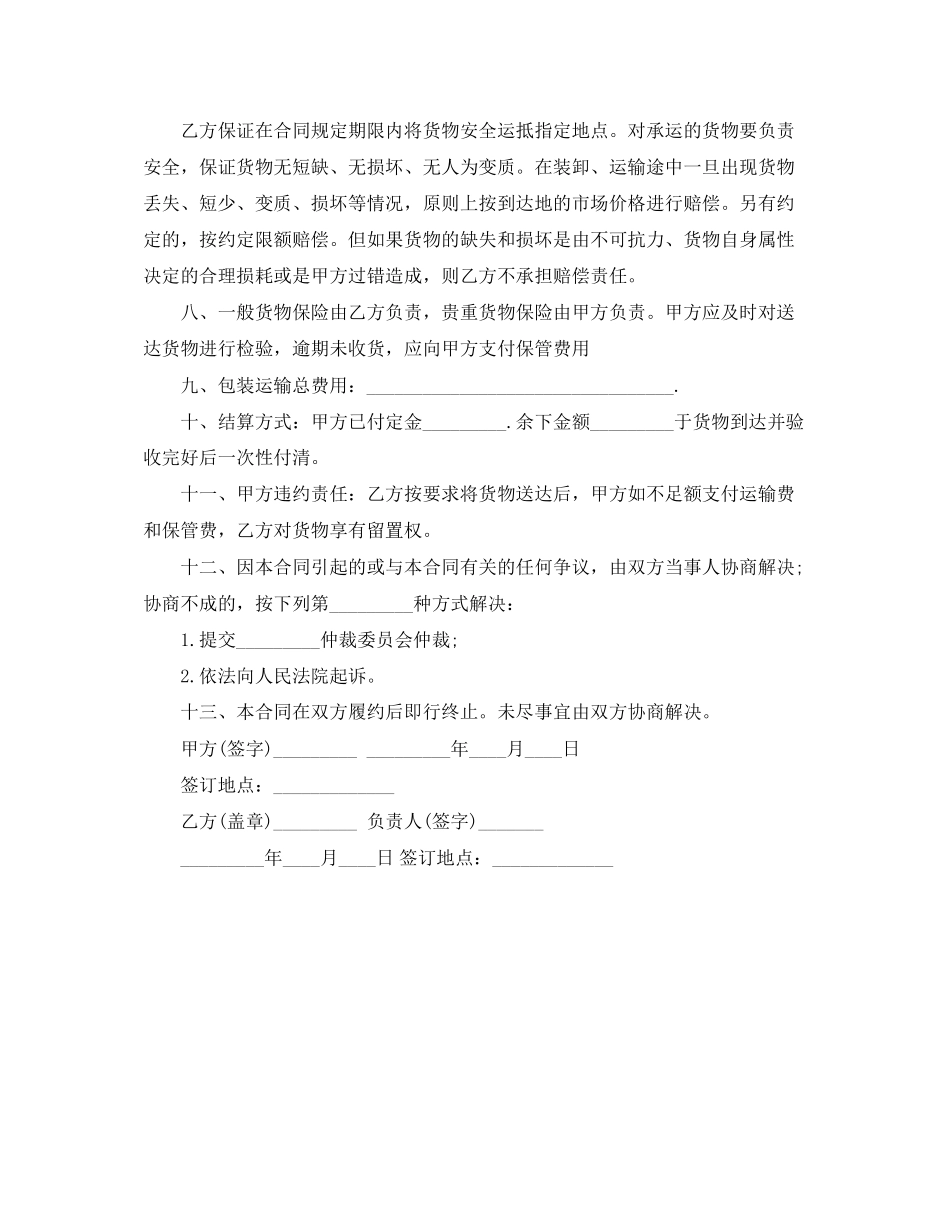 搬运工劳动合同范本_第2页