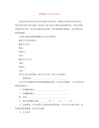搬运工劳动合同范本