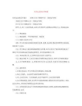 买卖定金协议书6篇