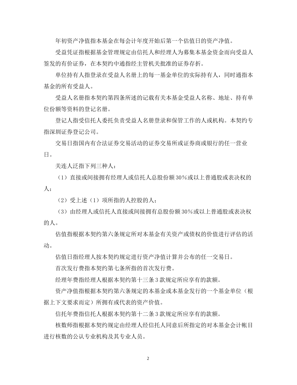 共同投资基金合同文本格式_第2页