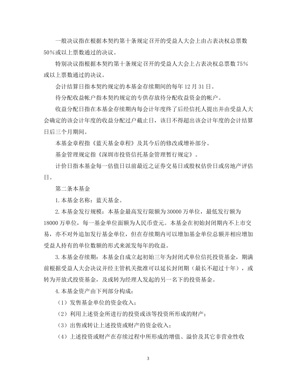 共同投资基金合同文本格式_第3页