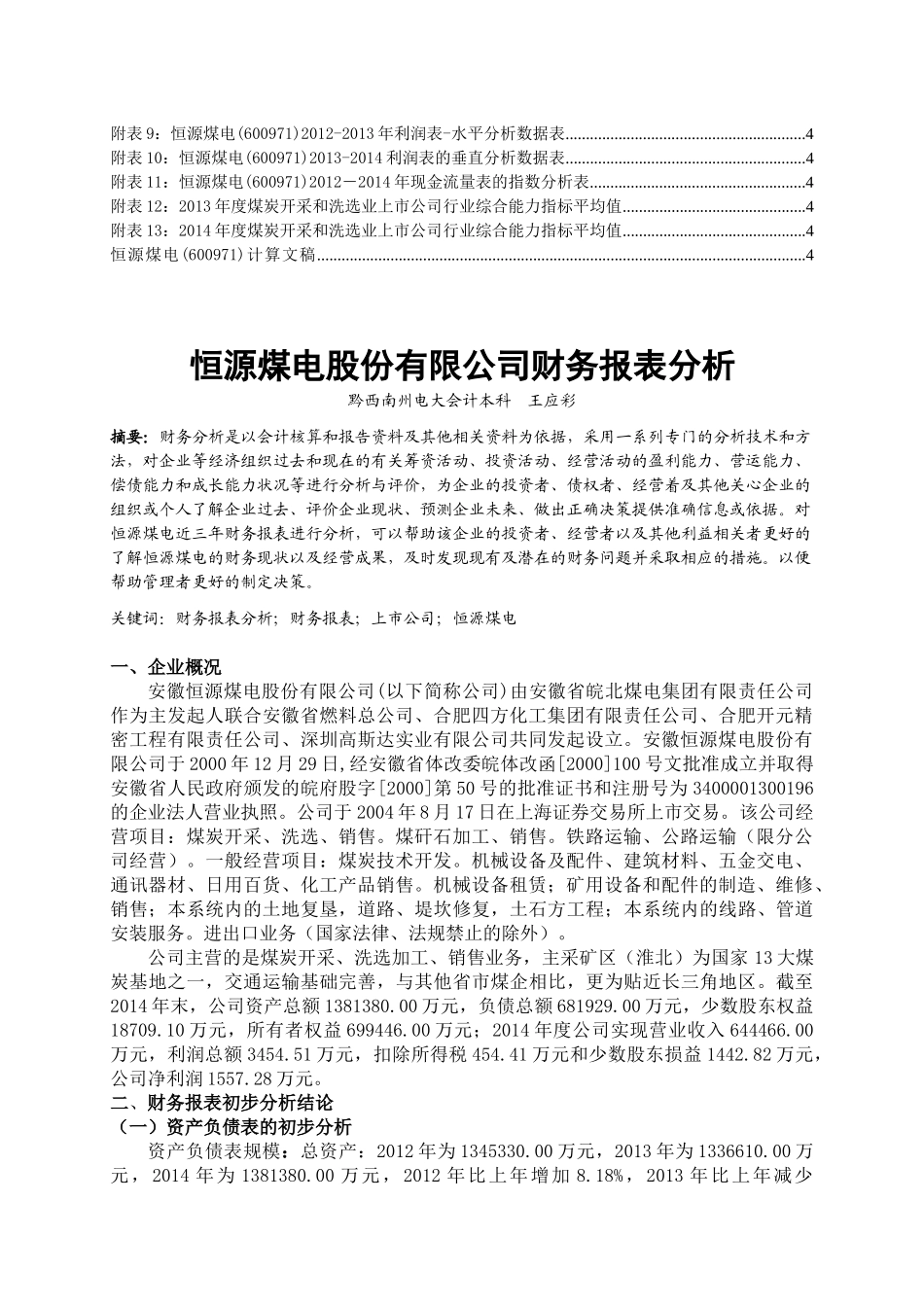 恒源煤电600971财务分析报告_第2页