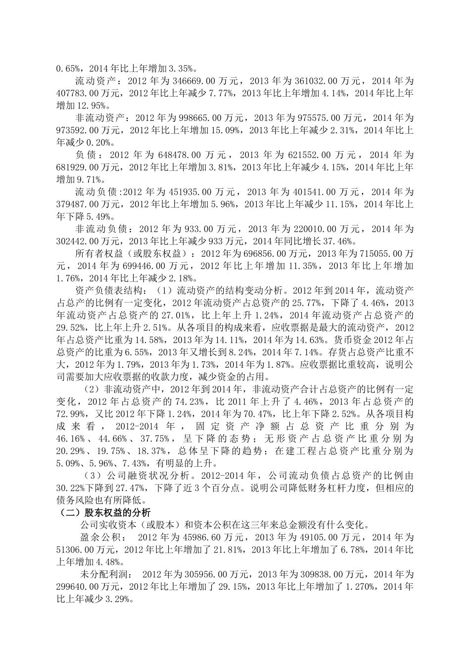 恒源煤电600971财务分析报告_第3页