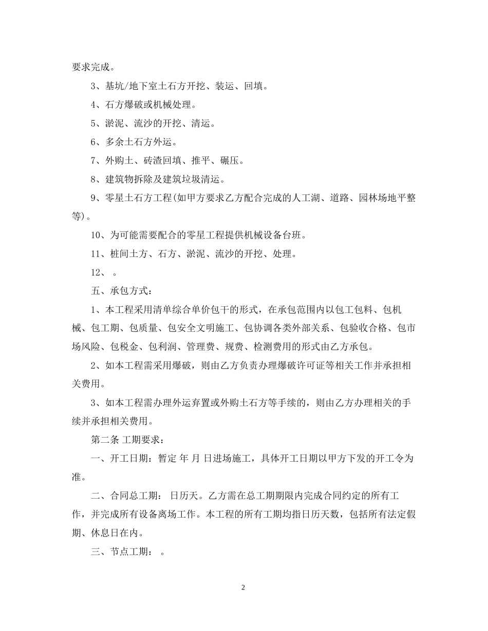 标准版土方工程承包合同_第2页