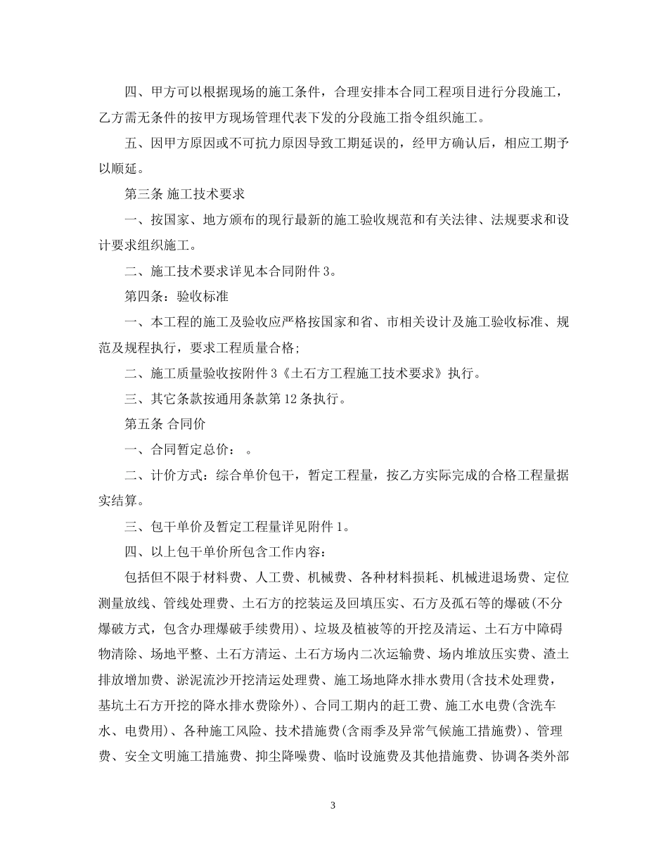 标准版土方工程承包合同_第3页