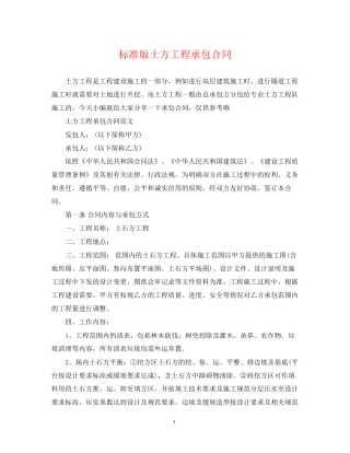 标准版土方工程承包合同