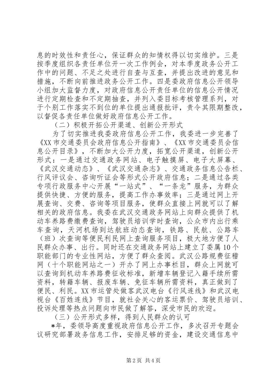 市交委政府信息公开总结_第2页