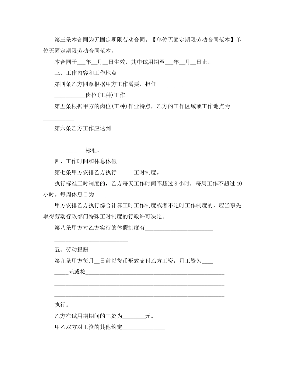 关于无固定期限劳动合同书范本2_第2页