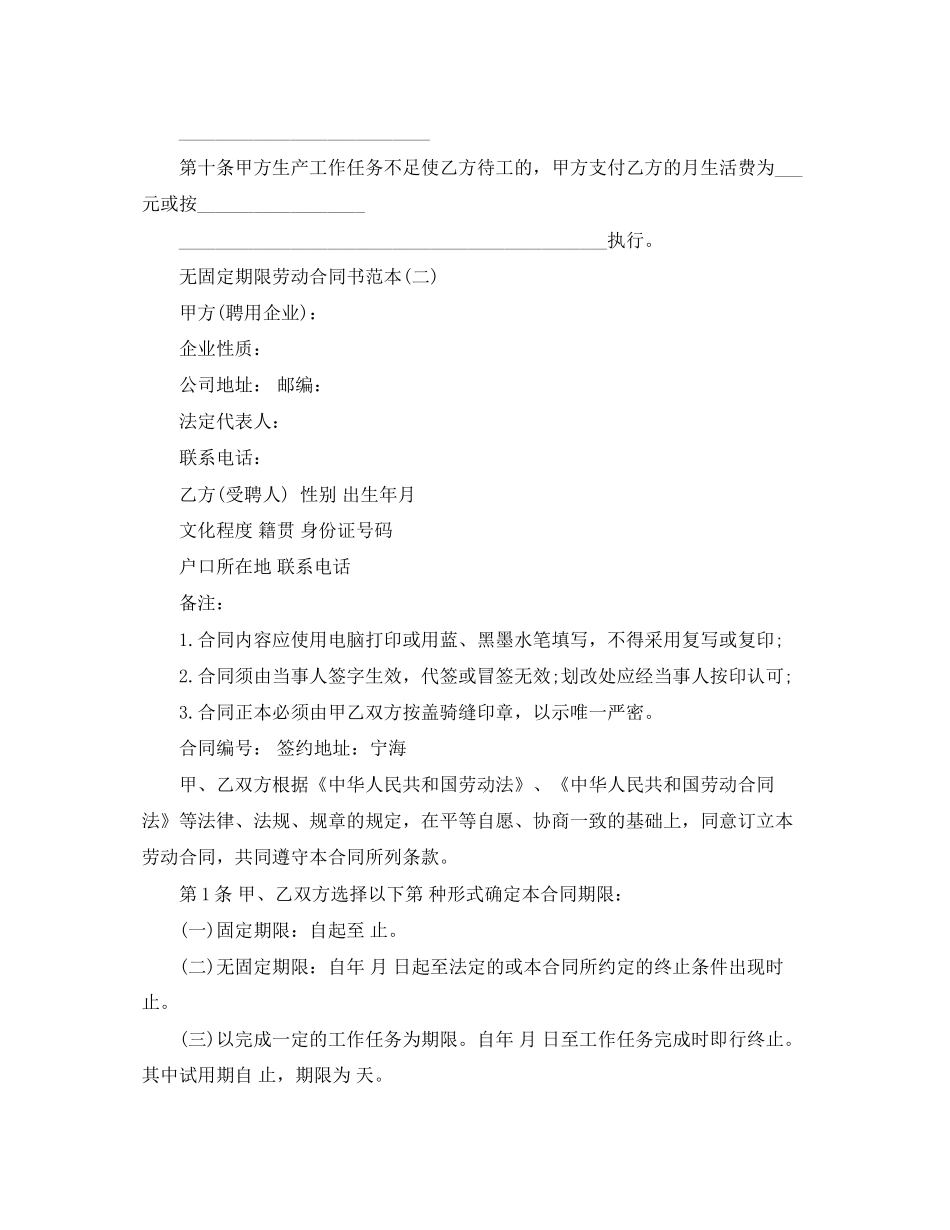 关于无固定期限劳动合同书范本2_第3页
