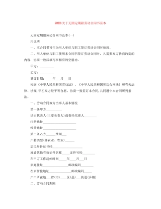 关于无固定期限劳动合同书范本2