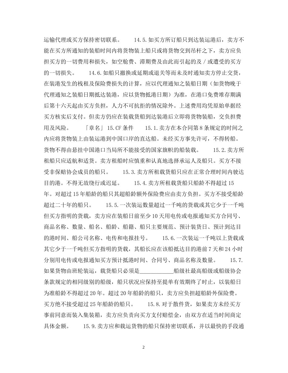 一般货物出口合同格式（附英文）_第2页