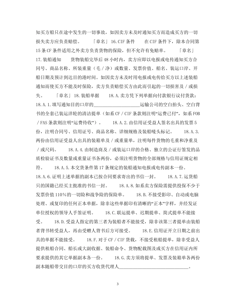 一般货物出口合同格式（附英文）_第3页