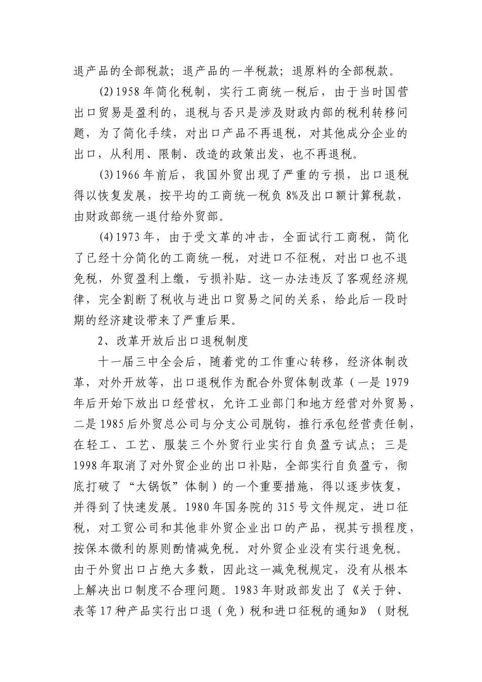 出口货物退税政策分析_第3页