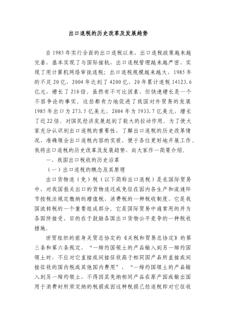 出口货物退税政策分析