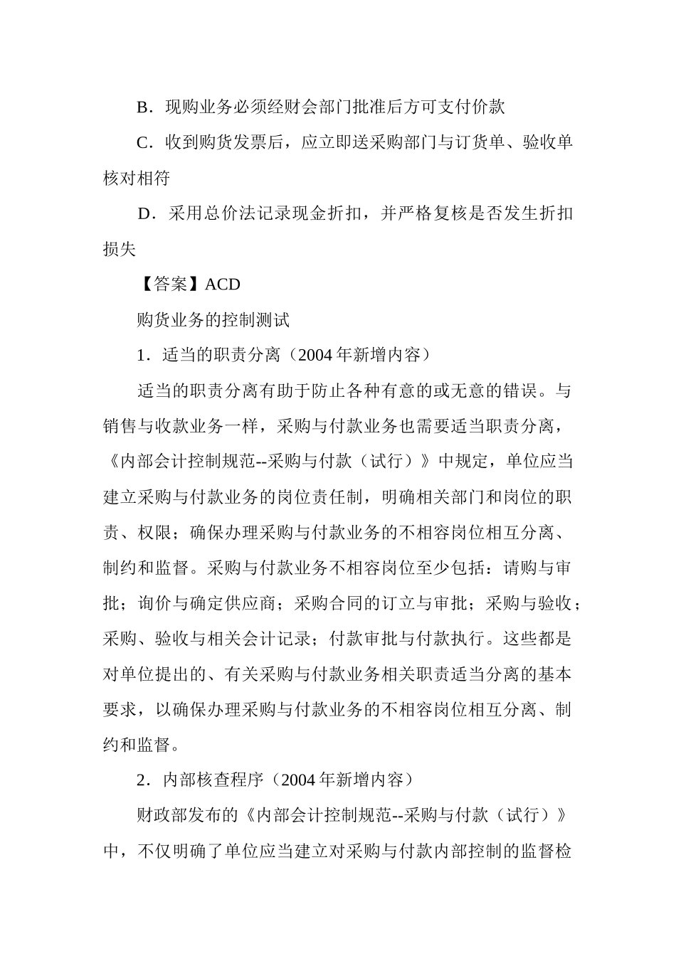 购货与付款循环审计( 38页)_第3页