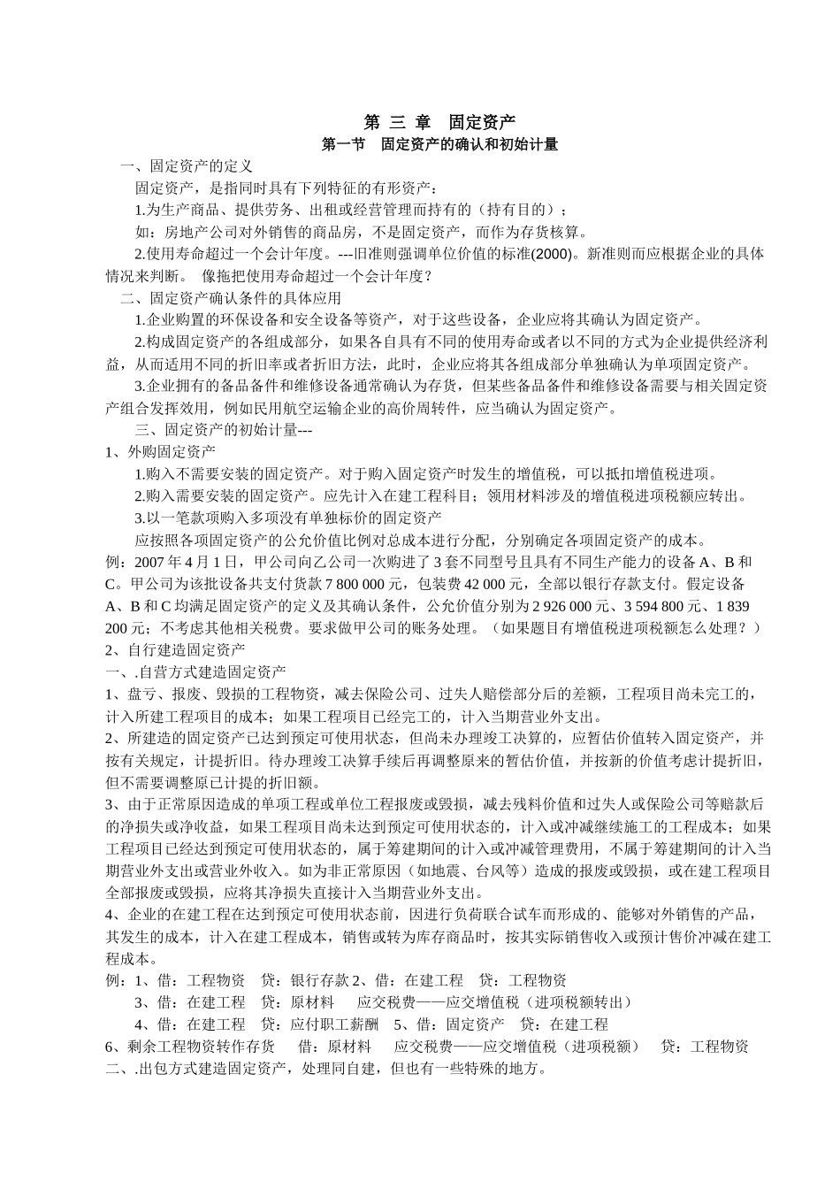 第三章固定资产_第1页