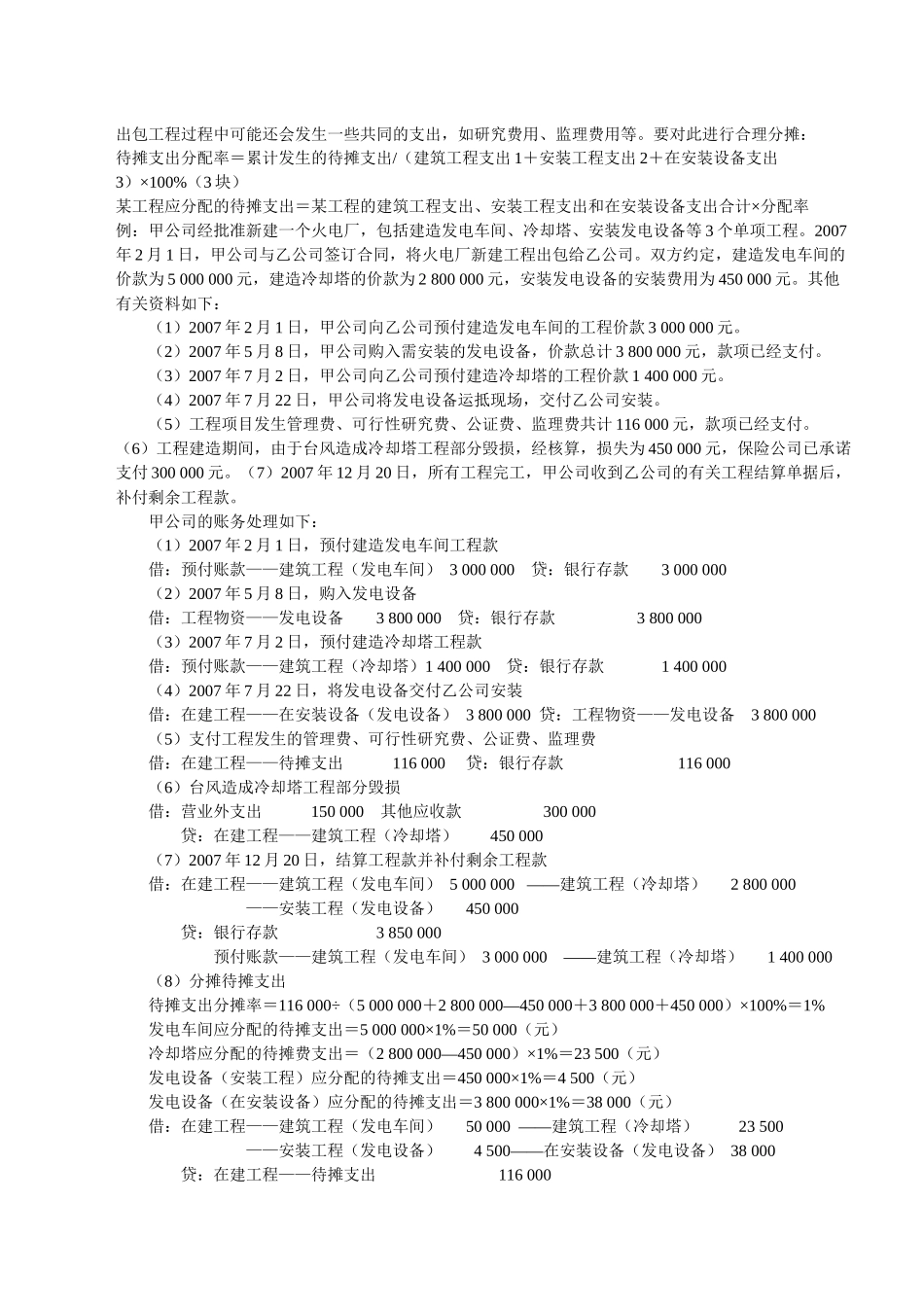 第三章固定资产_第2页