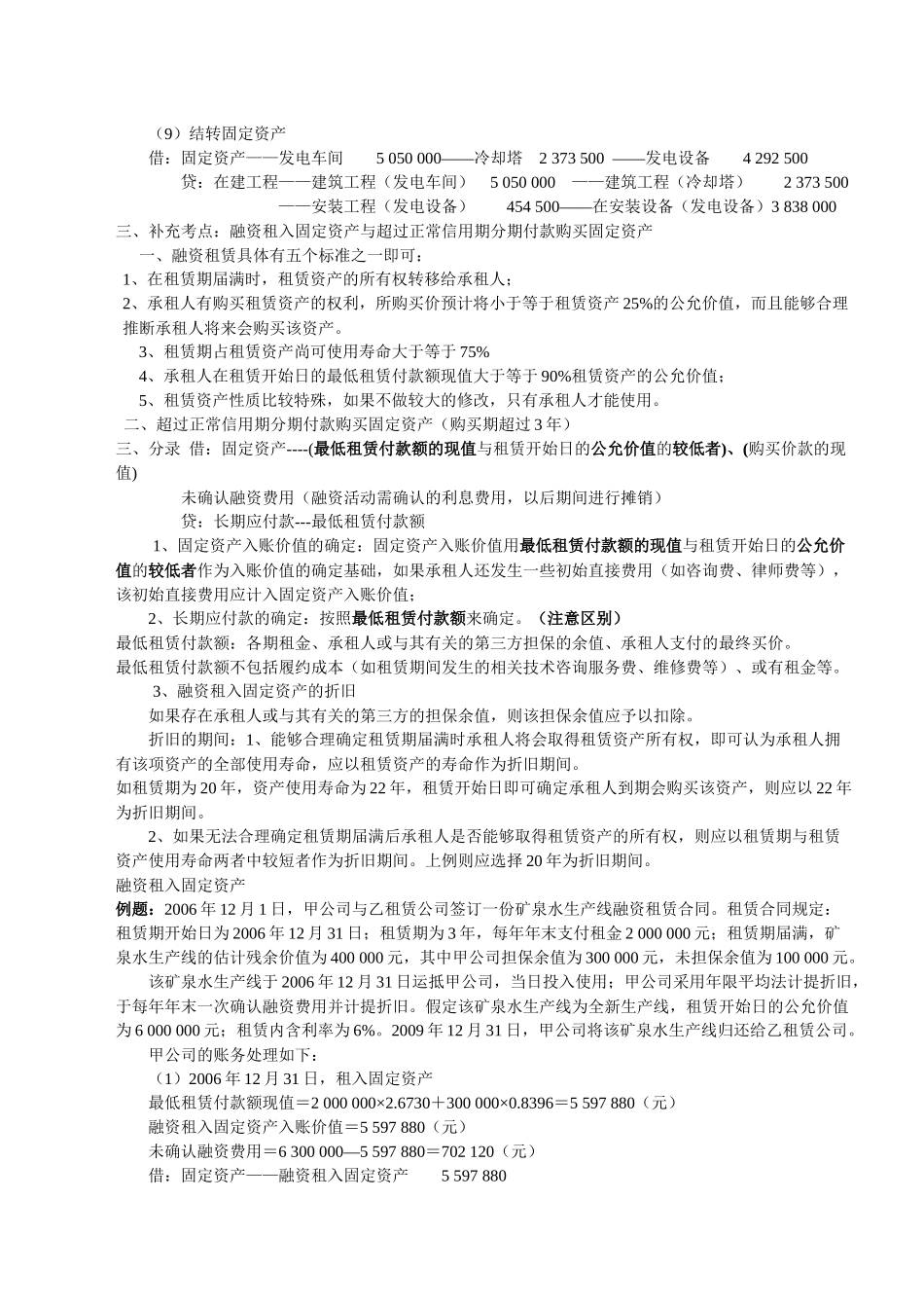 第三章固定资产_第3页