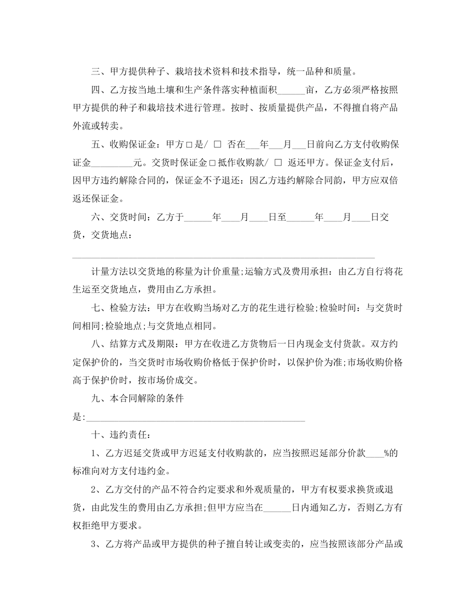 花生买卖合同范本_第2页