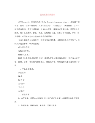 花生买卖合同范本
