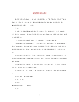 果苗购销合同