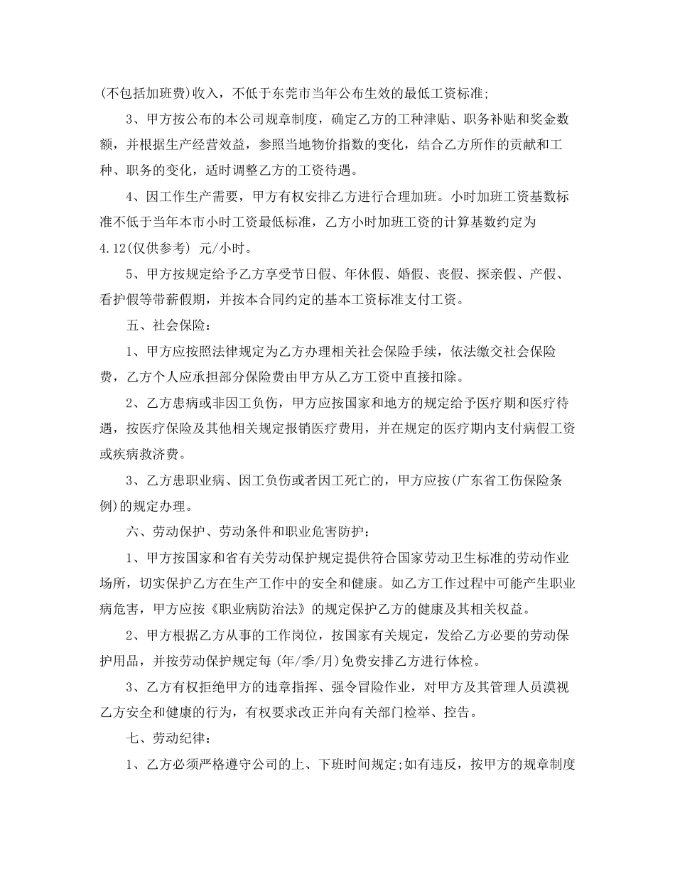 经纪人聘用合同范本_第2页