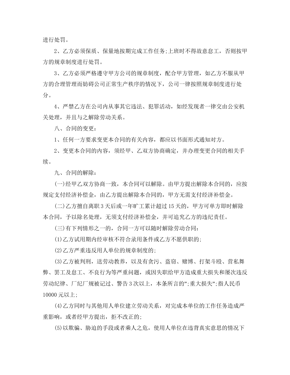 经纪人聘用合同范本_第3页