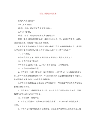 经纪人聘用合同范本