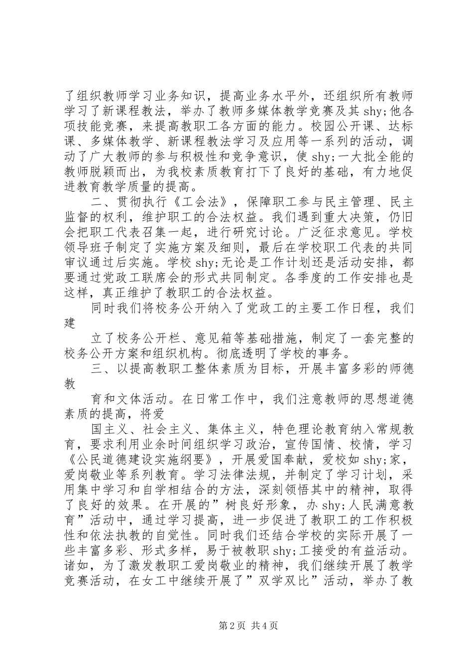学校教育工会XX年度工作总结_第2页