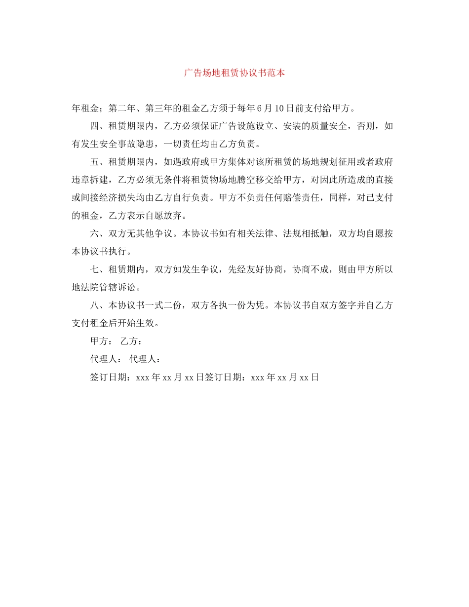 广告场地租赁协议书范本_第1页