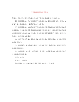 广告场地租赁协议书范本