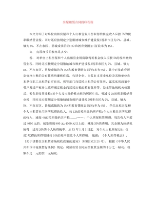 房屋租赁合同的印花税