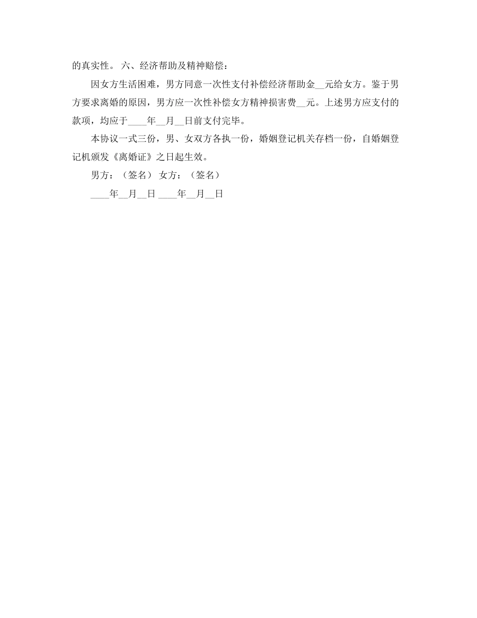 离婚协议书标准格式模板_第2页