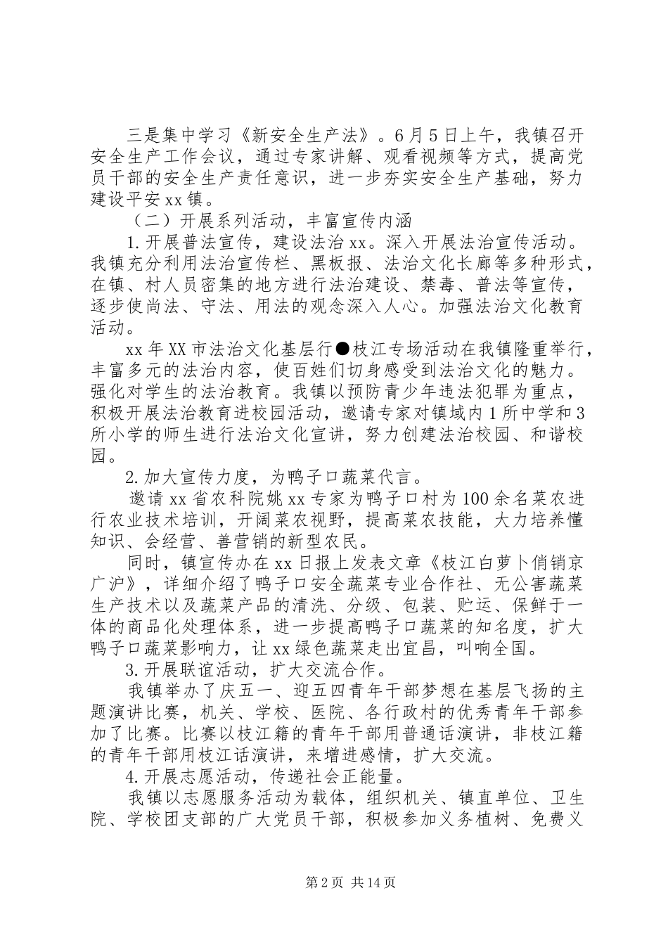 宣传上半年工作总结报告-宣传部上半年工作总结_第2页