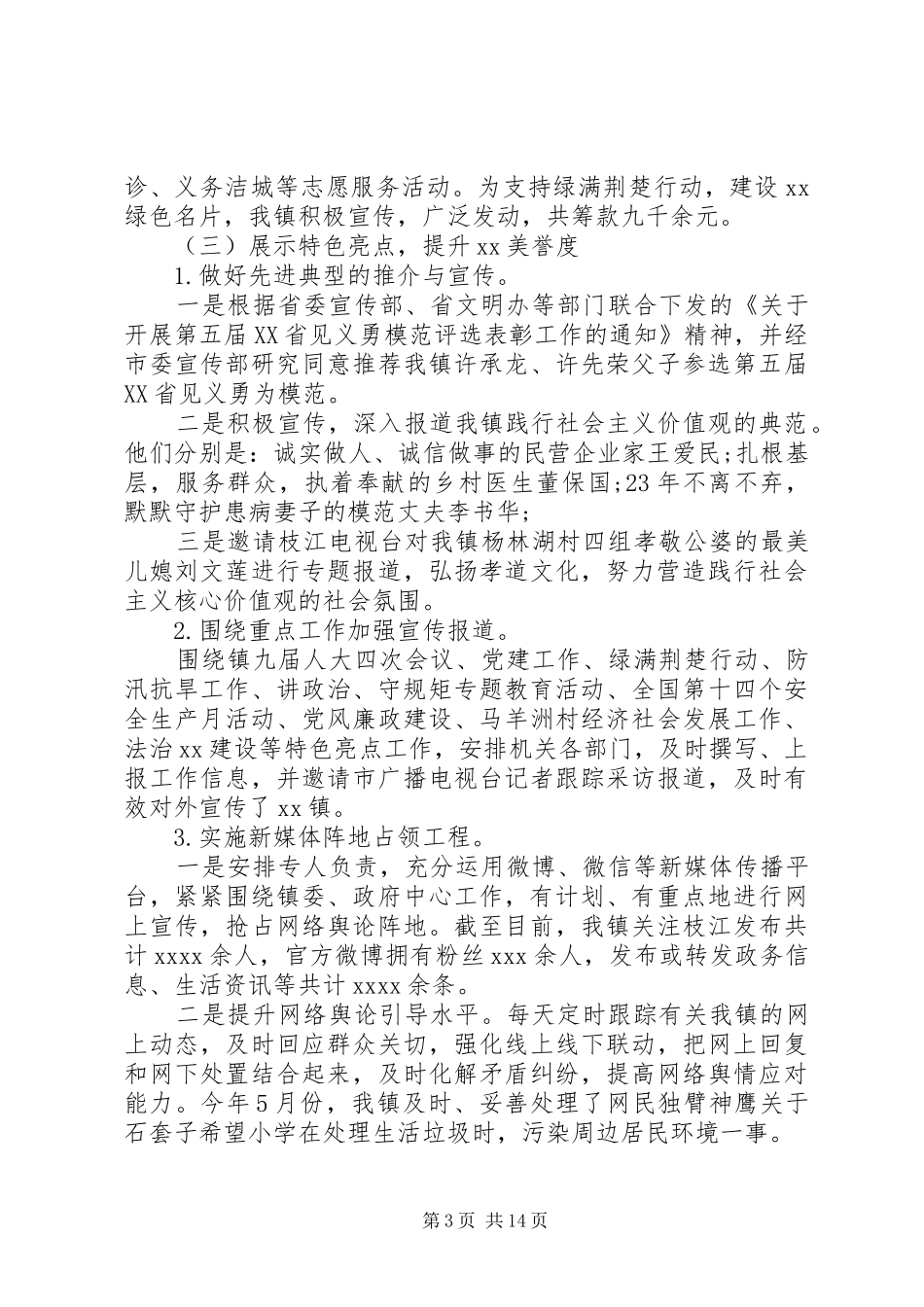 宣传上半年工作总结报告-宣传部上半年工作总结_第3页