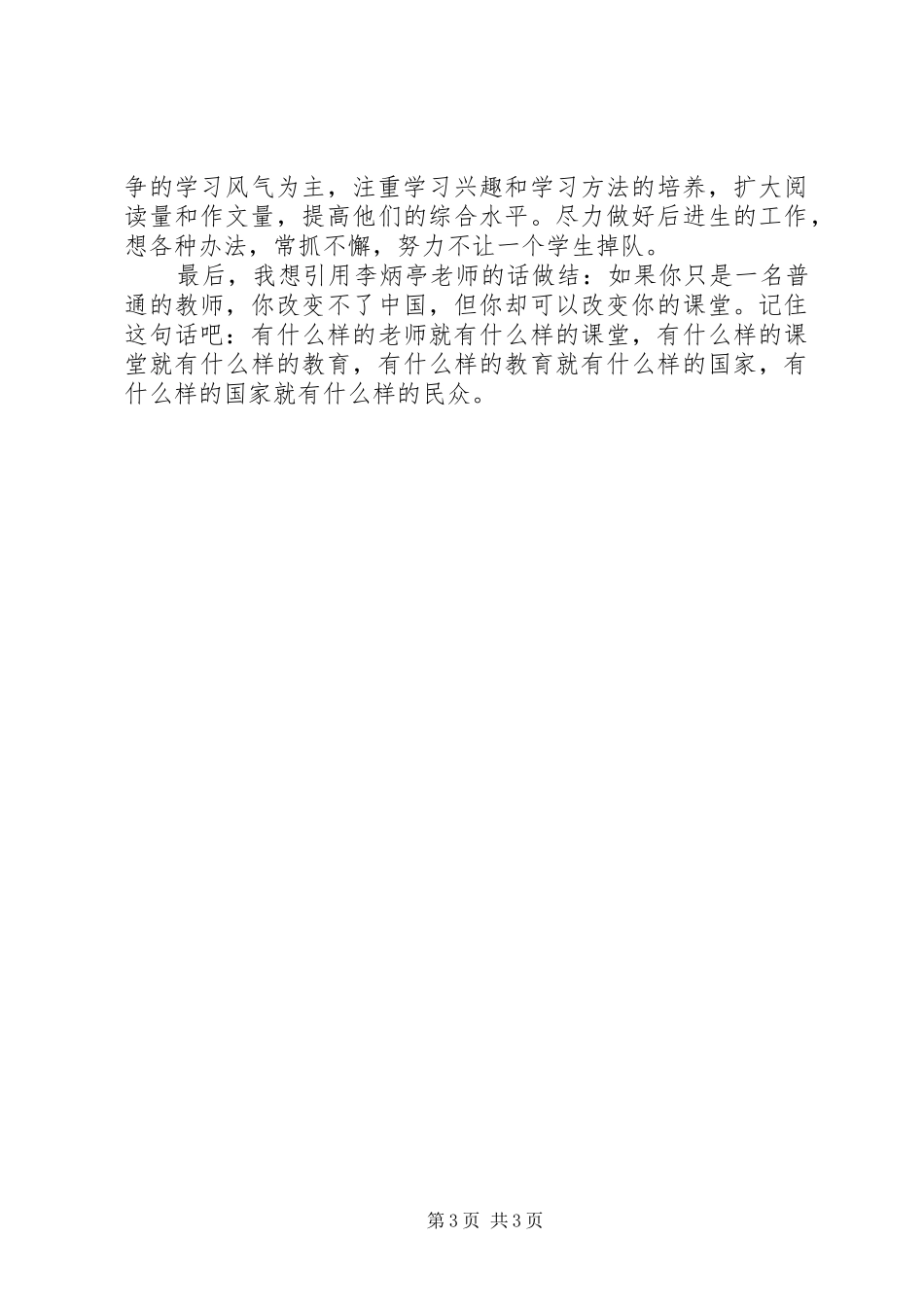 小学部语文学科组工作总结_第3页