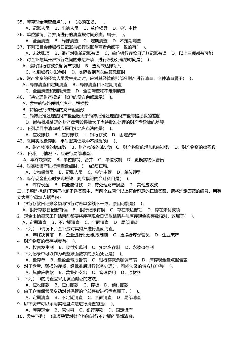 财产清查考试试题_第3页