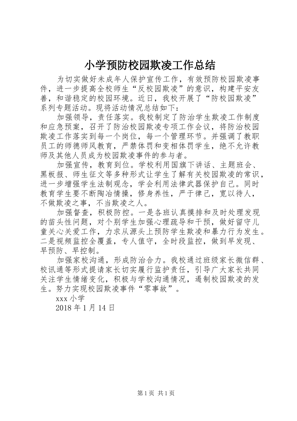 小学预防校园欺凌工作总结_第1页