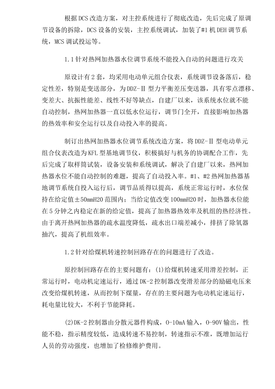 不断改进，提高控制系统调节品质(1)_第2页