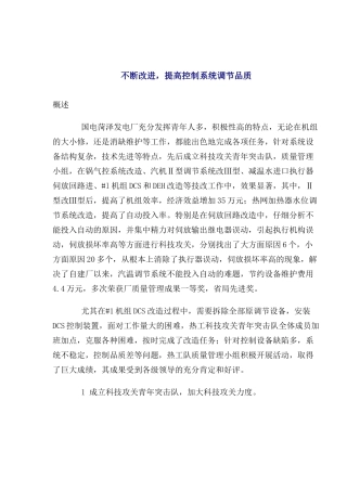 不断改进，提高控制系统调节品质(1)
